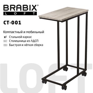 Приставной стол BRABIX "LOFT CT-001", 450х250х680 мм, на колёсах, металлический каркас, цвет дуб антик, 641860 в Смоленске
