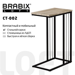 Журнальный стол на металлокаркасе BRABIX "LOFT CT-002", 450х250х630 мм, цвет дуб натуральный, 641862 в Смоленске