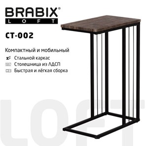 Столик журнальный на металлокаркасе BRABIX "LOFT CT-002", 450х250х630 мм, цвет морёный дуб, 641861 в Смоленске
