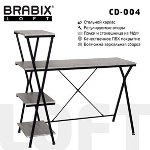 Стол BRABIX "LOFT CD-004", 1200х535х1110 мм, 3 полки, цвет дуб антик, 641219 в Смоленске