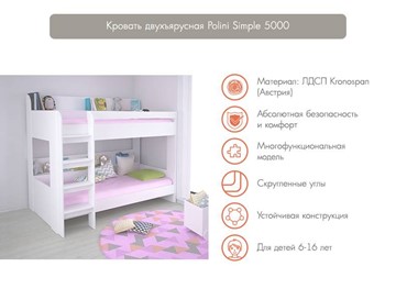 Детская кровать POLINI Kids Simple 5000 Белый в Смоленске - предосмотр 2