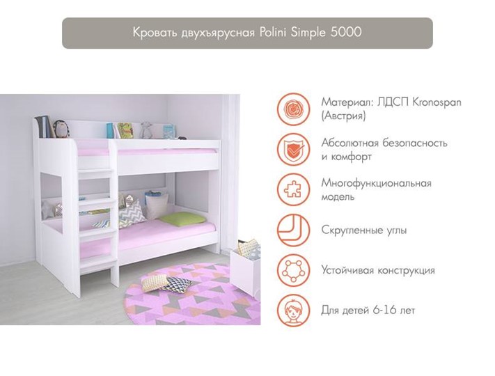 Детская кровать POLINI Kids Simple 5000 Белый в Смоленске - изображение 2