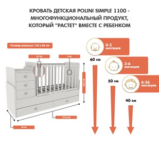 Кровать для новорожденных с комодом POLINI Kids Simple 1100 Белый в Смоленске - предосмотр 2