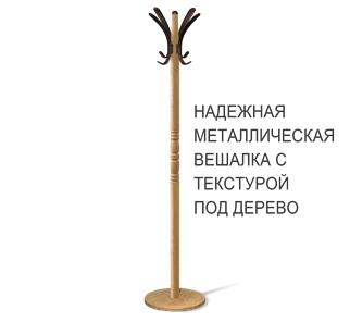 Вешалка SHT-CR15 (дуб фиам/коричневый) в Смоленске