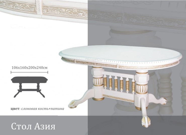Кухонный раздвижной стол Азия 106Х160Х200Х240, Слоновая кость+Патина в Смоленске - изображение 1