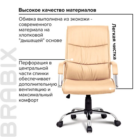 Офисное кресло BRABIX "Space EX-508", экокожа, хром, бежевое, 531165 в Смоленске - изображение 7