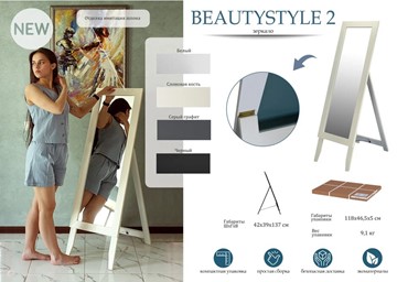 Зеркало напольное BeautyStyle 2 (черный) в Смоленске - предосмотр 11