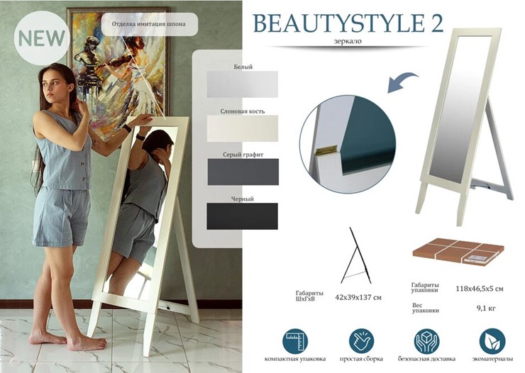 Зеркало напольное BeautyStyle 2 (черный) в Смоленске - изображение 11