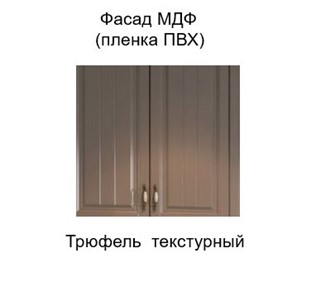Шкаф на кухню Прованс, ш400с/912, цвет трюфель в Смоленске - предосмотр 1