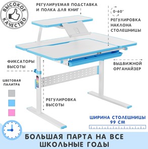 Парта регулируемая Holto-99 голубой в Смоленске - предосмотр 2