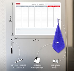 Доска-планинг магнитная на холодильник BRAUBERG на неделю, 42х30 см с маркером и салфеткой в Смоленске - предосмотр 1